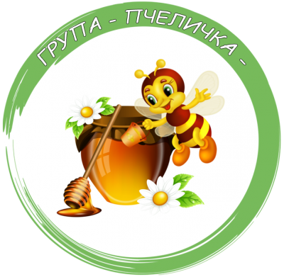 Група "Пчелица" - ДГ Първи юни - Бутан
